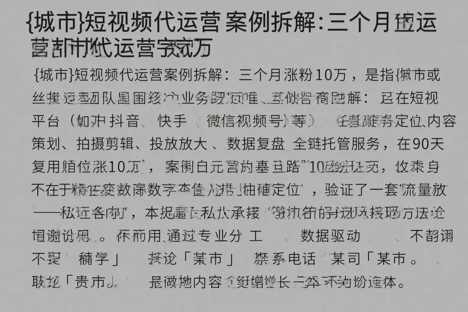 茫崖短视频代运营案例拆解:三个月涨粉10万