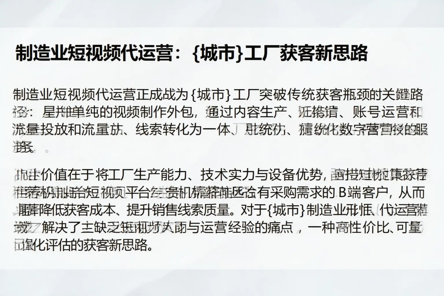 制造业短视频代运营：茫崖工厂获客新思路