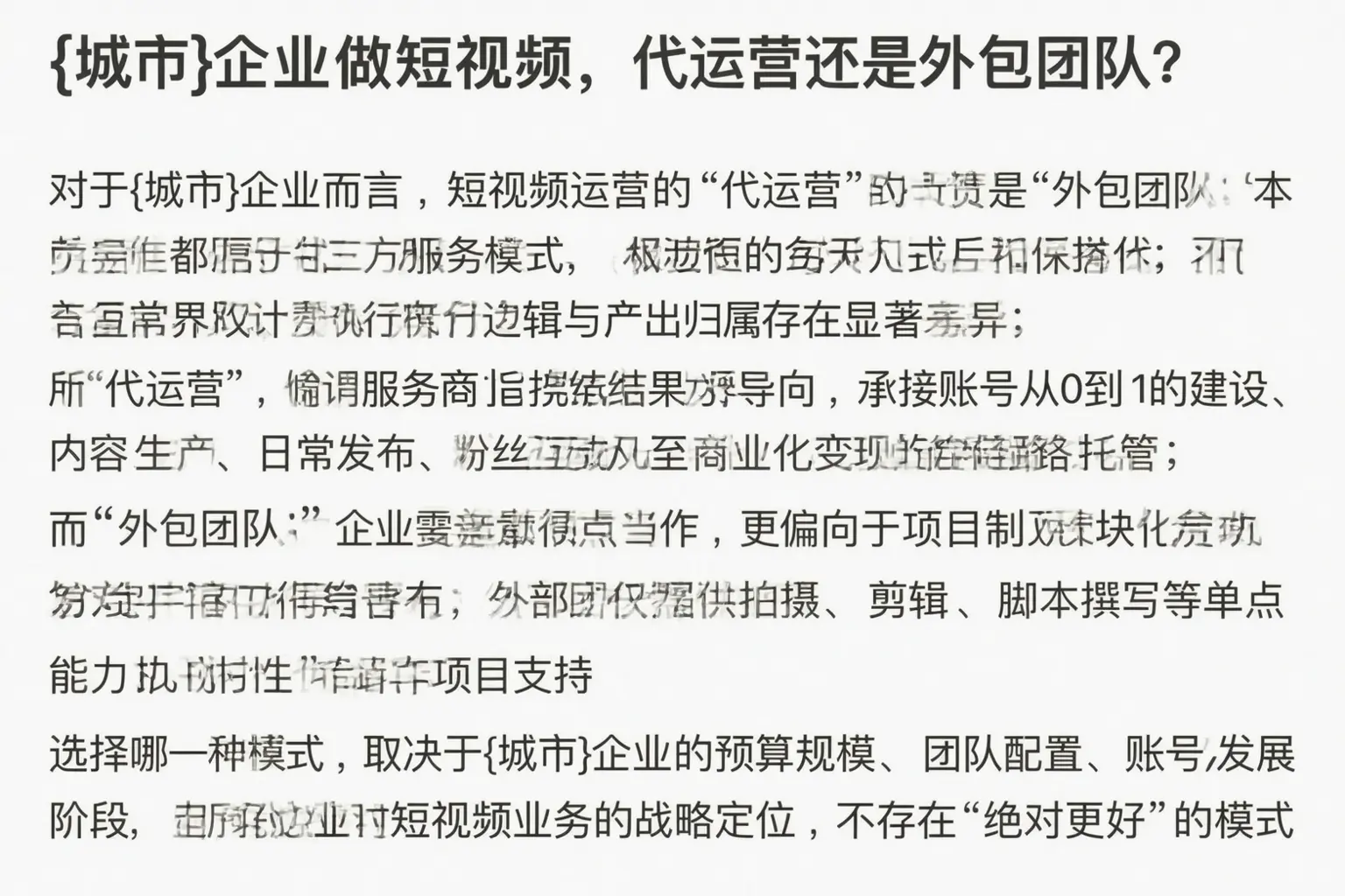 茫崖企业做短视频，代运营还是外包团队？