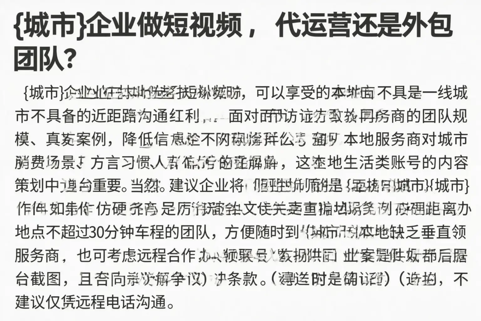 茫崖企业做短视频，代运营还是外包团队？