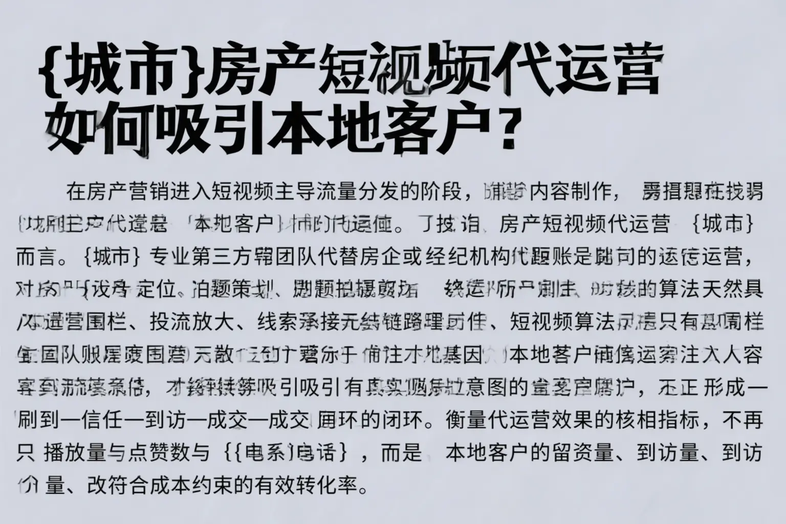茫崖房产短视频代运营如何吸引本地客户？